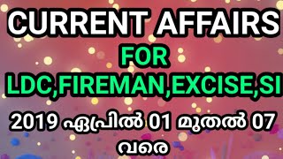 2019 ഏപ്രില്‍ 01 to 07 | Current Affairs For LDC | Fireman | SI | Kerala PSC | Vlog One Media