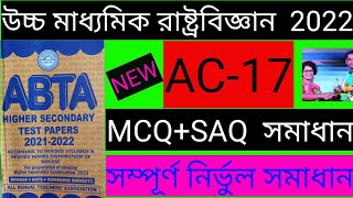 Uchha Madhyamik 2022।ABTA Test paper solve। Political Science page ac-17।H.S Test paper solve।WBCHSE