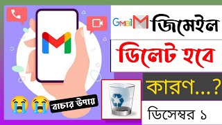 জিমেইল ডিলেট হবে কারন কি বাচার উপায় | inactivity gmail deletion