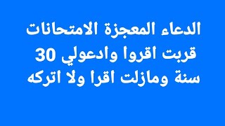 #دعاء_النجاح #دعاء_للدراسة #دعاء_الرزق_السريع #دعاء_مستجاب_باذن_الله  #دعاء_مستجاب #دعاء_النبي