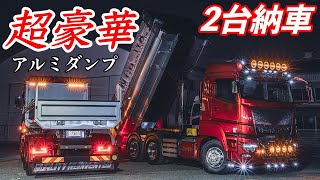 超豪華ダンプトラック！コレに勝てるダンプある？ 最強ダンプ２台！小平産業製  新型スーパーグレート