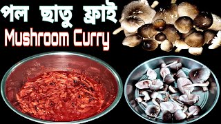 Mushroom Chatu Masala Fry Recipe | Village Style Mushroom Masala Curry |Mushroom Recipe