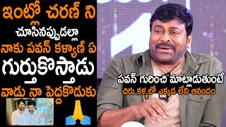 చరణ్ - పవన్ ఇద్దరు నాకు ఒక్కటే | Chiranjeevi Happy Words About Pawan Kalyan And Ram Charan | NM