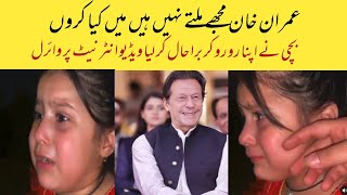 Imran khan fan in tears becouse she couldn't see him | lillte fan #imrankhan #littlefan