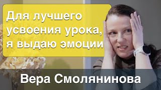 Коучинговый подход в изучении языков // Вера Смолянинова