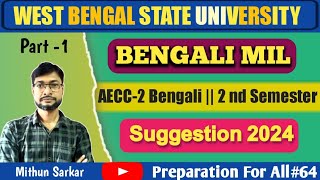 WBSU 2 nd Semester Bengali MIL Suggestion 2024 | WBSU 2 nd Semester AECC-2 Bengali