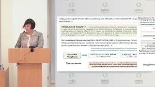 О. В. Метелева: "Предложения по совершенствованию отдельных вопросов межбюджетных отношений"