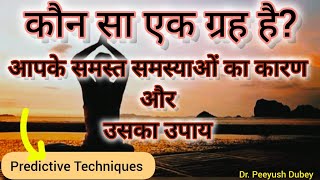 Planets Close to Lagna Degree & Root Cause of Your all Problems/Remedy for that Planets by Dr Piyush