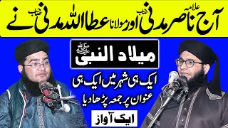 Molana attaullah madni Vs Allama nasir madni . Topic Melad ul Nabi . abdullah islamic 2022