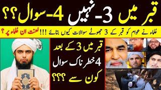 Qaber Mein 3 Nahi 4 Sawaal ??? Lanat In Ulma Par ??? By Engineer Muhammad Ali Mirza