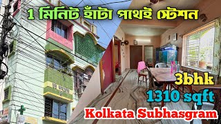 3bhk Flat sale in Subhasgram Kolkata | সুভাষগ্রামে 3bhk কিনুন | No Brokerage | Deep Properties