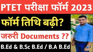 RAJASTHAN PTET परीक्षा आवेदन तिथि में हुआ बदलाव ।। PTET EXAM FORM 2023 ।।PTET EXAM DATE ! #ptet2023