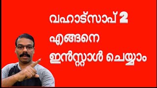 IPhone- ൽ  വഹാട്ട് സാപ് യൂട്യൂബ് ഇൻസ്റ്റാൾ ചെയ്യാൻ മറ്റൊരു വഴി