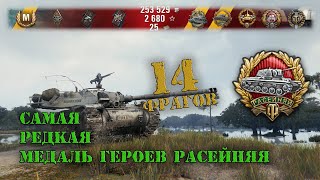 Bat  Châtillon Bourrasque сама редкая медаль в WOT Героев Рассейняя world of tanks #wot