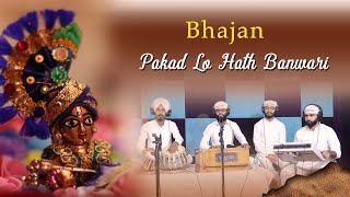 Pakad Lo Hath Banwari | Cover By = Das Rumanshu | Sachkhand Nanak Dham | @SantTrilochanDas