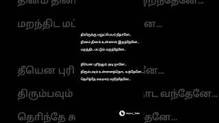 ஒரு கல் ஒரு கண்ணாடி #songlyrics  #whatsappstatus  #siva manasula sakthi #tamillyrics