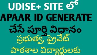 // HOW TO FILL APAAR ID GENERATE IN UDISE+ SITE //