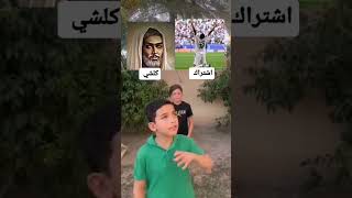 سر دمعتي #دويتو #soccer #اكسبلور #duet #goal #لايك #fifa #متابعه #funny #ترند