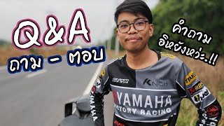 Q&A ตอบคำถามจากทางบ้าน EP.1 | I'mJay