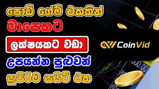 Make money online. new emoney website. earn money online. online betting site in sinhala