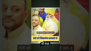 जब एक रिटायर्ड अफसर ने भीखमंगा कहा साधु महाराज को #trending #viral #viralvideo #shripremanandji