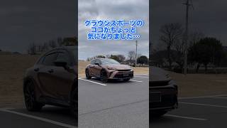 クラウンスポーツ内装のココが気になる...#toyota #クラウンスポーツ #shorts