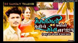 મેનનગતિ જોતો પેલીયે મોન ના અલ્યું dasarat thakor new song 2024 dj remix Sanjay thakor