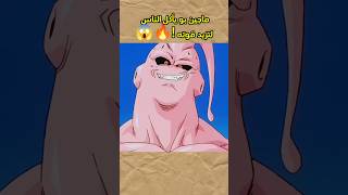 ماجين بو يأكل الناس لتزيد قوته !🔥😱