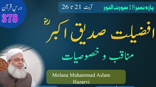 افضلیت صدیق اکبر || Molana Muhammad Aslam Hazarvi