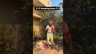 Breaking News || #shorts #ytshorts #trending #trendingshorts #viral