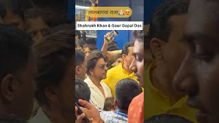 King Khan & Gaur Gopal Das At Lalbaug Cha Raja 🙏🏻😍| #shahrukh #lalbaughcharaja