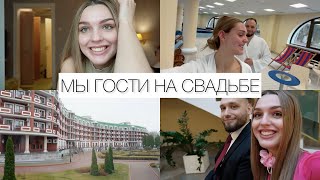 СВАДЬБА В ИМПЕРИАЛ ПАРК ОТЕЛЬ | ВЫХОДНЫЕ ЗАГОРОДОМ