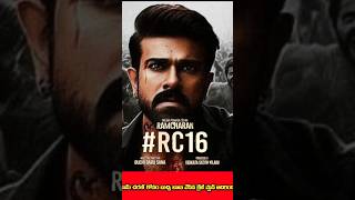 #RC16 రామ్ చరణ్ కోసం బుచ్చి బాబు క్రేజీ ప్లాన్