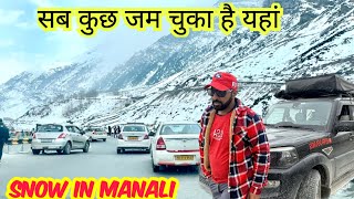 सब कुछ जम चुका है यहाँ 🌧️❄️ SNOW IN MANALI #snow #manali #atultunnel