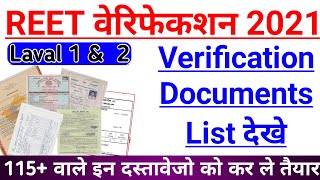 reet document verification list 2021