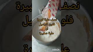 تحلية رمضان 2023راح تنسيك في كامل التحليات 🍧بذوق الكارميل #تحضيرات_رمضان