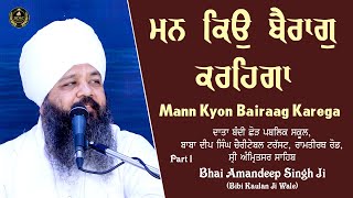 Mann Kyon Bairaag Karega | Amritsar Samagam | Part 1 Bhai Amandeep Singh Ji Bibi Kaulan Wale15/09/24