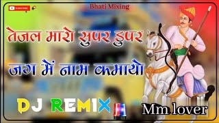 Tejal Mharo super duper jag me naam kamayo singer raju rajsthani new SRemix Song 3d Brazil