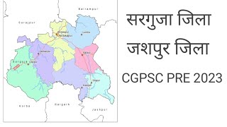 छ.ग जिला दर्शन || सरगुजा और जशपुर जिला || CGPSC PRE 2023