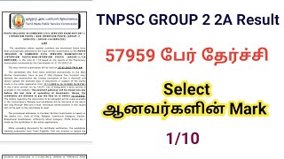 TNPSC GROUP 2 2A Result Released How to check Mark