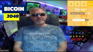 Bcoin2048   Играй в 2048 и Майни Токены Бесплатно! Презентация на Summer Open League от TON Society