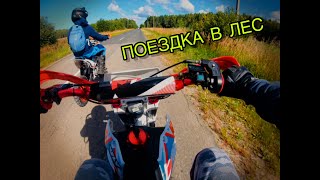 ПОЕЗДКА В ЛЕС | ЧАСТЬ 5 | KAYO40 & KAYO125