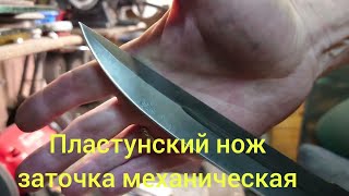 Пластунский нож . Механическая заточка.Рабочие моменты