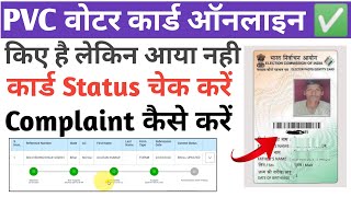 Pvc Voter Card Online Apply Kaise Kare | Pvc Voter Card Ka status Kaise dekhe | Pvc voter Online ✅