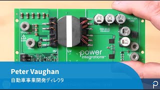 デザイン例の開封 - DER-953Q - 900 V PowiGaNベースのInnoSwitch3-AQを使用した100 W自動車用電源