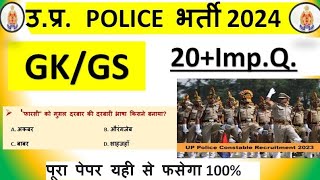 up police gk//upp gk practice set//upp gk gs #upp #uppgkgs @studynawab100kviews5