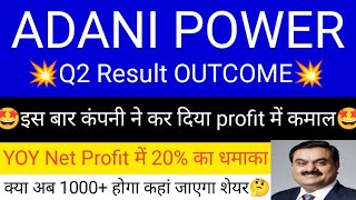 adani power share Q2 Result Prediction OUT NOW • adani power share latest news • adani power share