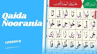 Qaida Noorania Lesson 8 القاعدة النورانية الدرس الثامن