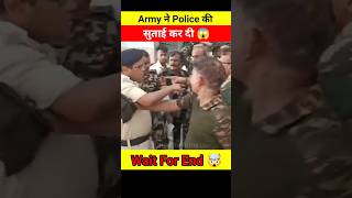 Army जवानों ने Police की सुताई कर दी😱🤯