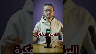 أنواع البرامج المهكرة